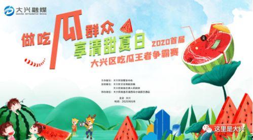 吃瓜大赛宣传语简短,吃瓜大赛，一触即发！