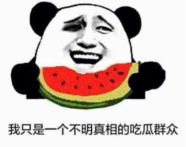 工作室点名娱乐吃瓜君